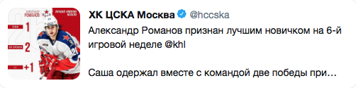 Un autre honneur pour Romanov...